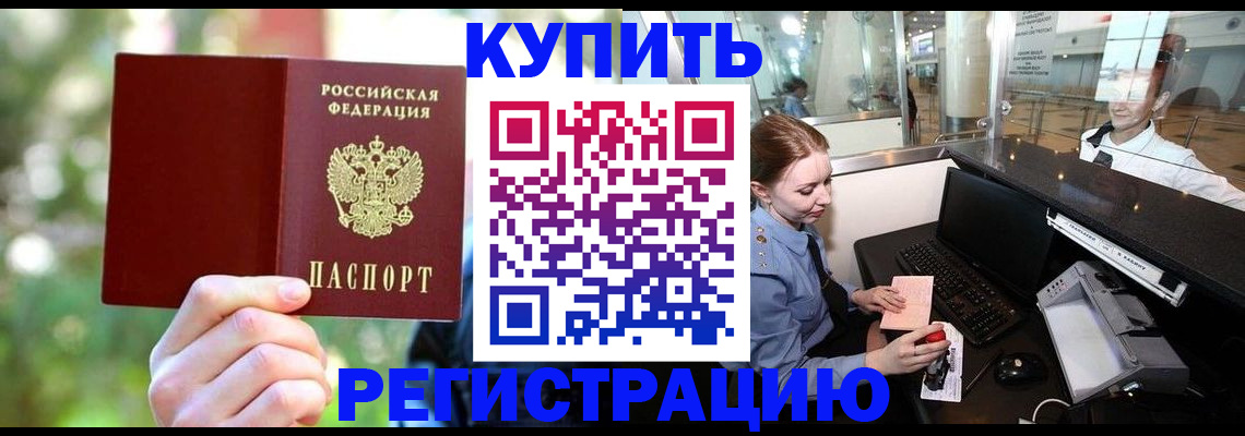 прописка для работы в Братске