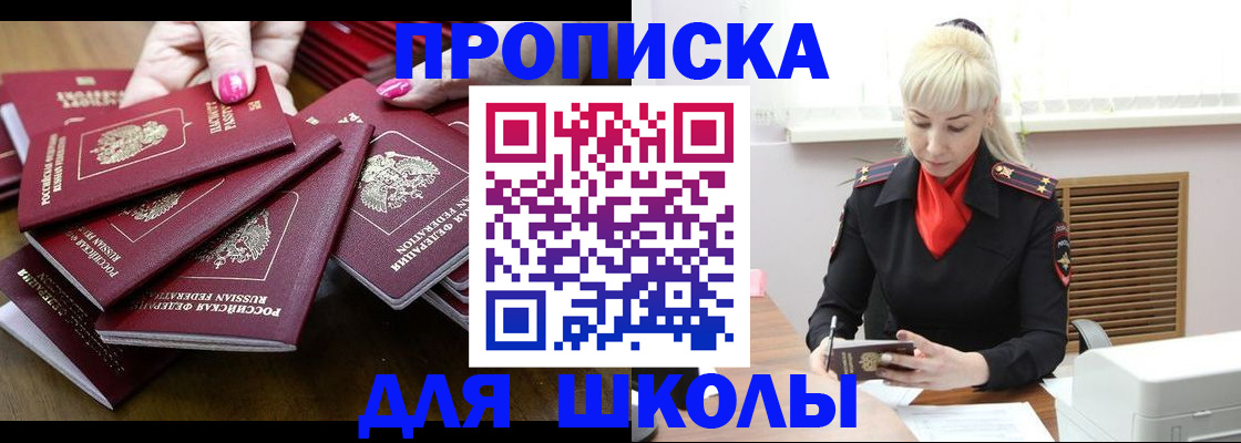 прописка для кредита в Братске