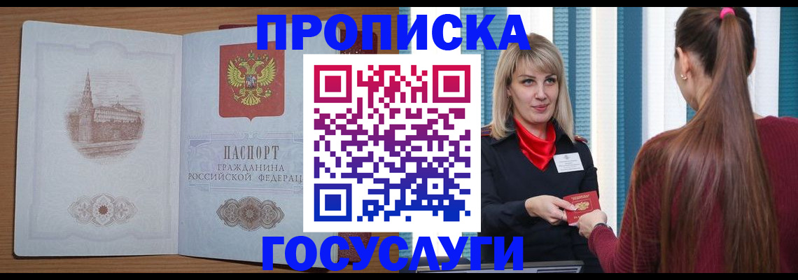 прописка для кредита в Братске