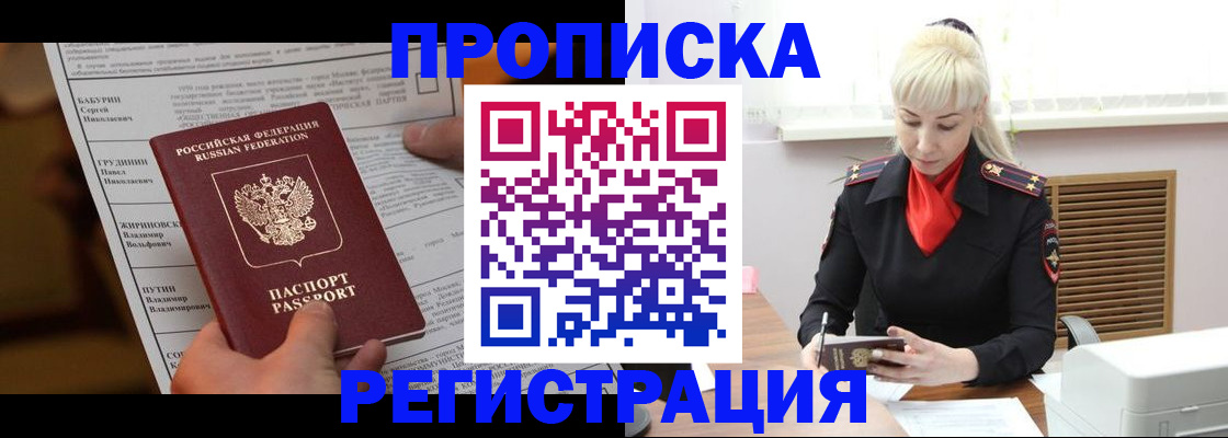 миграционный учет в Братске