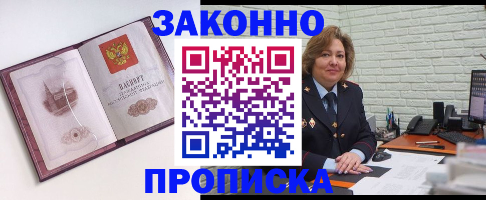 временная прописка в Братске