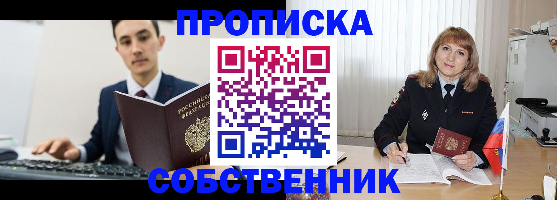 временная регистрация 2025 в Братске