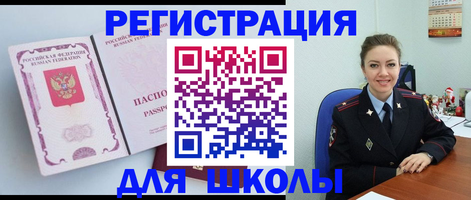 регистрация в Братске