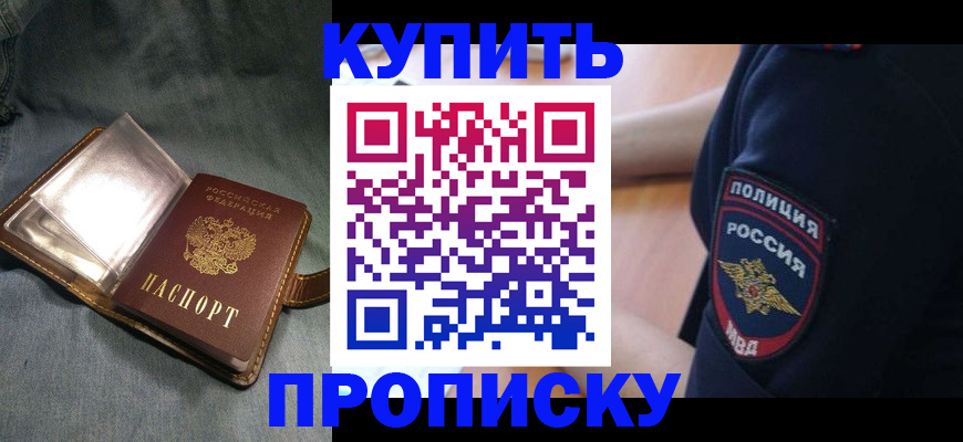 временная регистрация в квартире в Братске