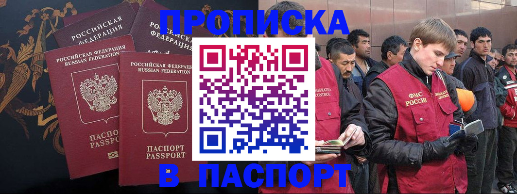 временная регистрация для школы в Братске