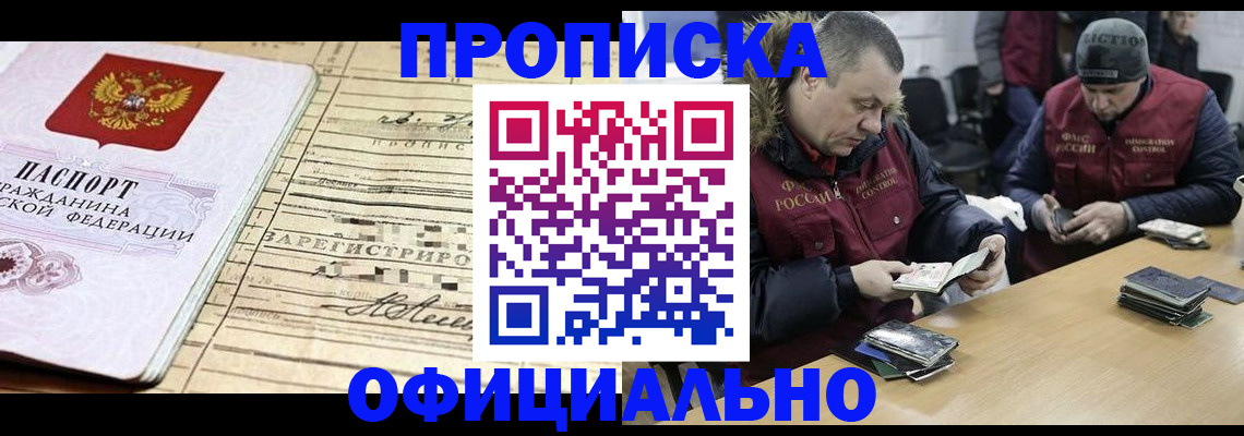 прописка регистрация в Братске