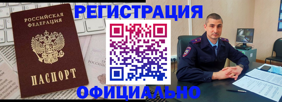 временная регистрация недорого в Братске