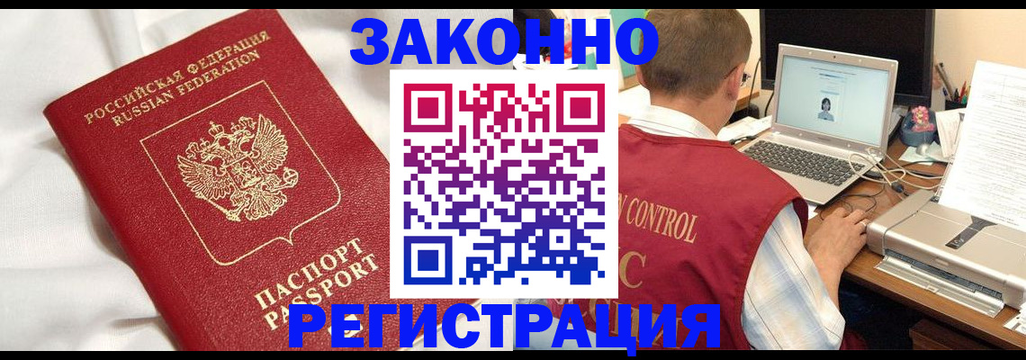 временная регистрация в квартире в Братске