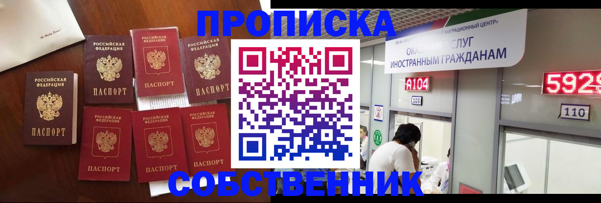 прописка в квартире в Братске